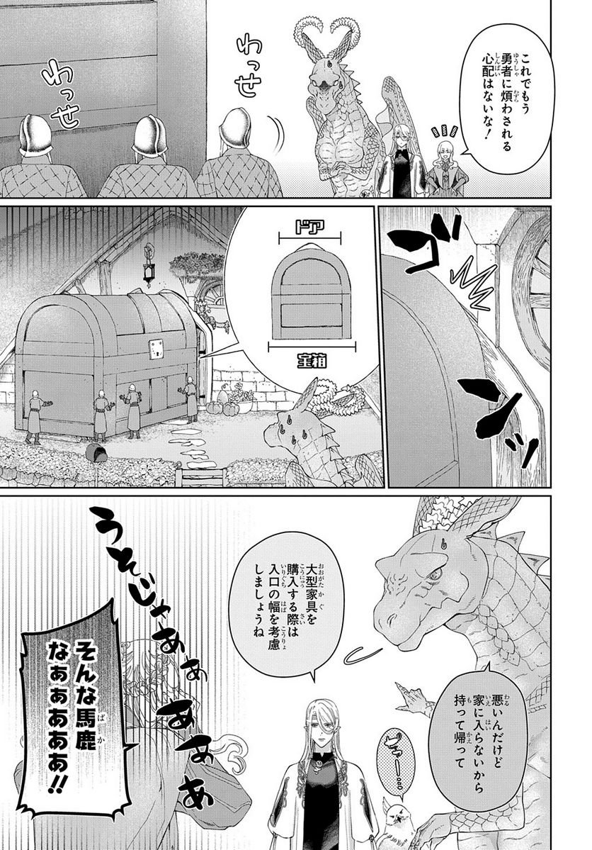 ドラゴン、家を買う。 第45.3話 - Trang 13
