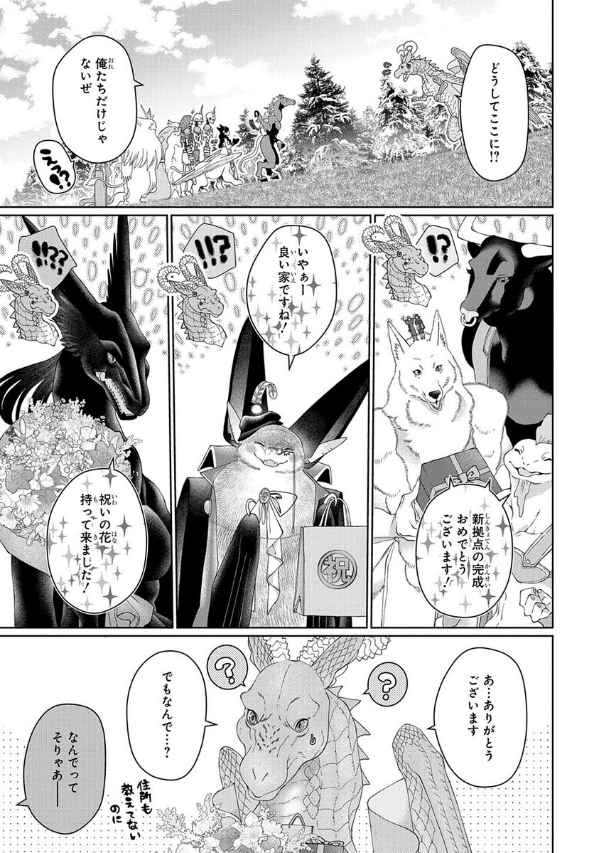 ドラゴン、家を買う。 第45.3話 - Trang 15
