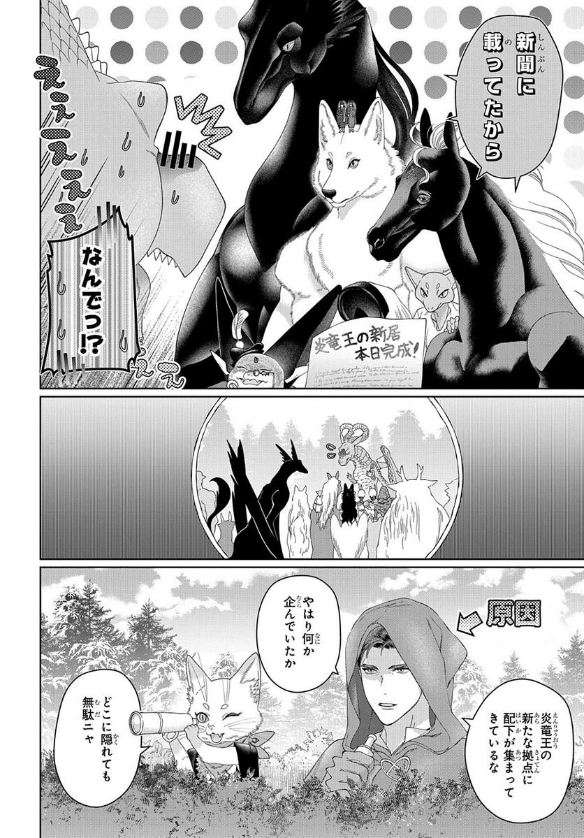 ドラゴン、家を買う。 第45.3話 - Trang 16