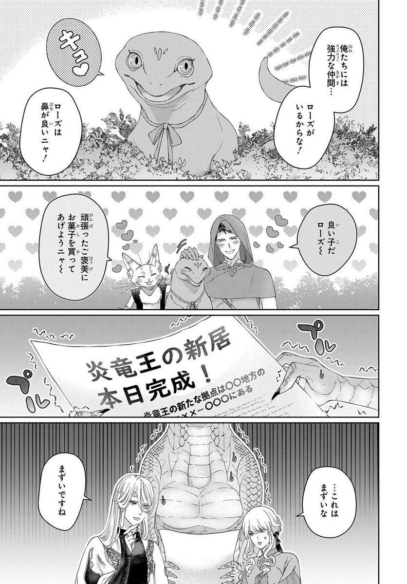 ドラゴン、家を買う。 第45.3話 - Trang 17