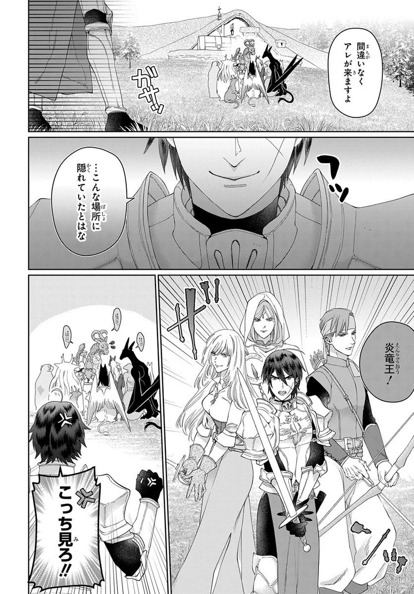 ドラゴン、家を買う。 第45.3話 - Trang 18
