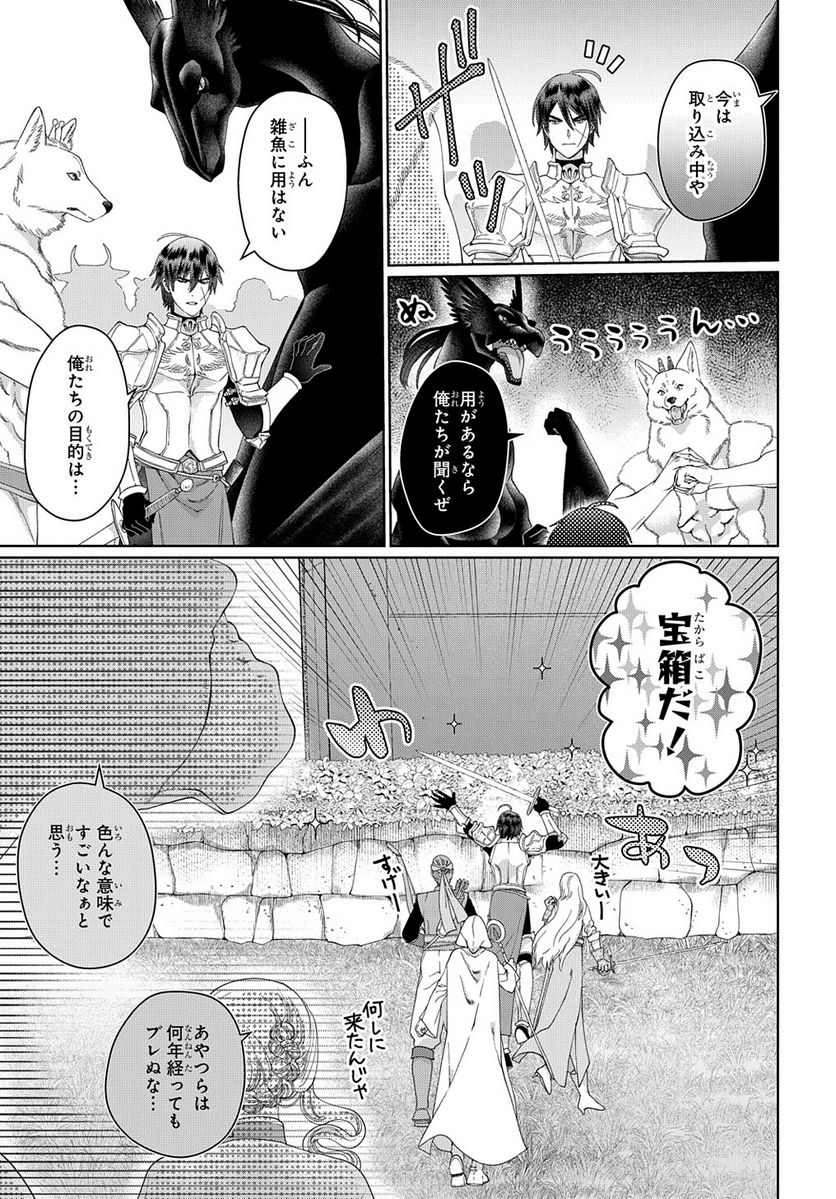 ドラゴン、家を買う。 第45.3話 - Trang 19