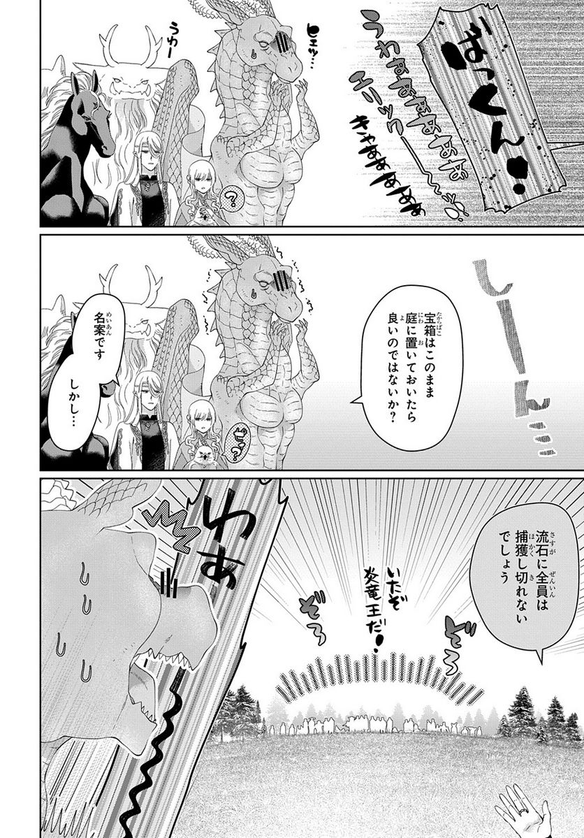 ドラゴン、家を買う。 第45.3話 - Trang 20