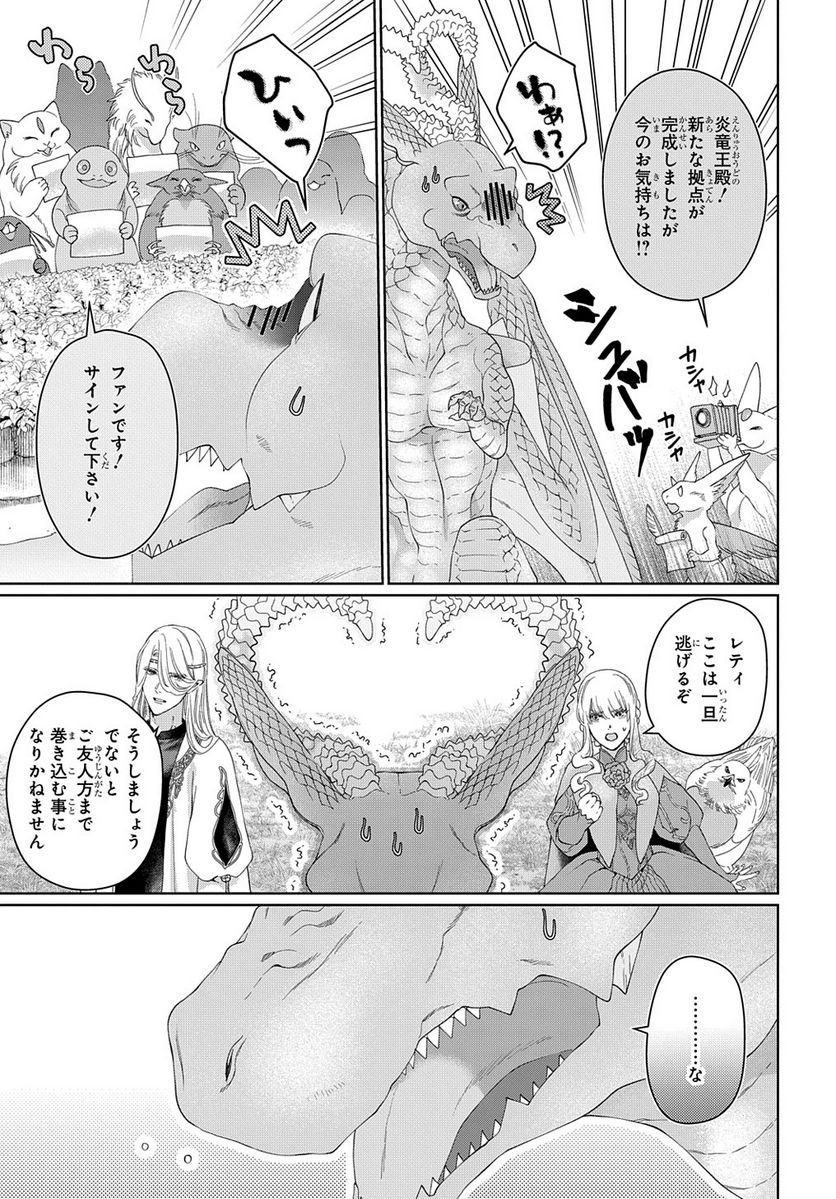 ドラゴン、家を買う。 第45.3話 - Trang 21