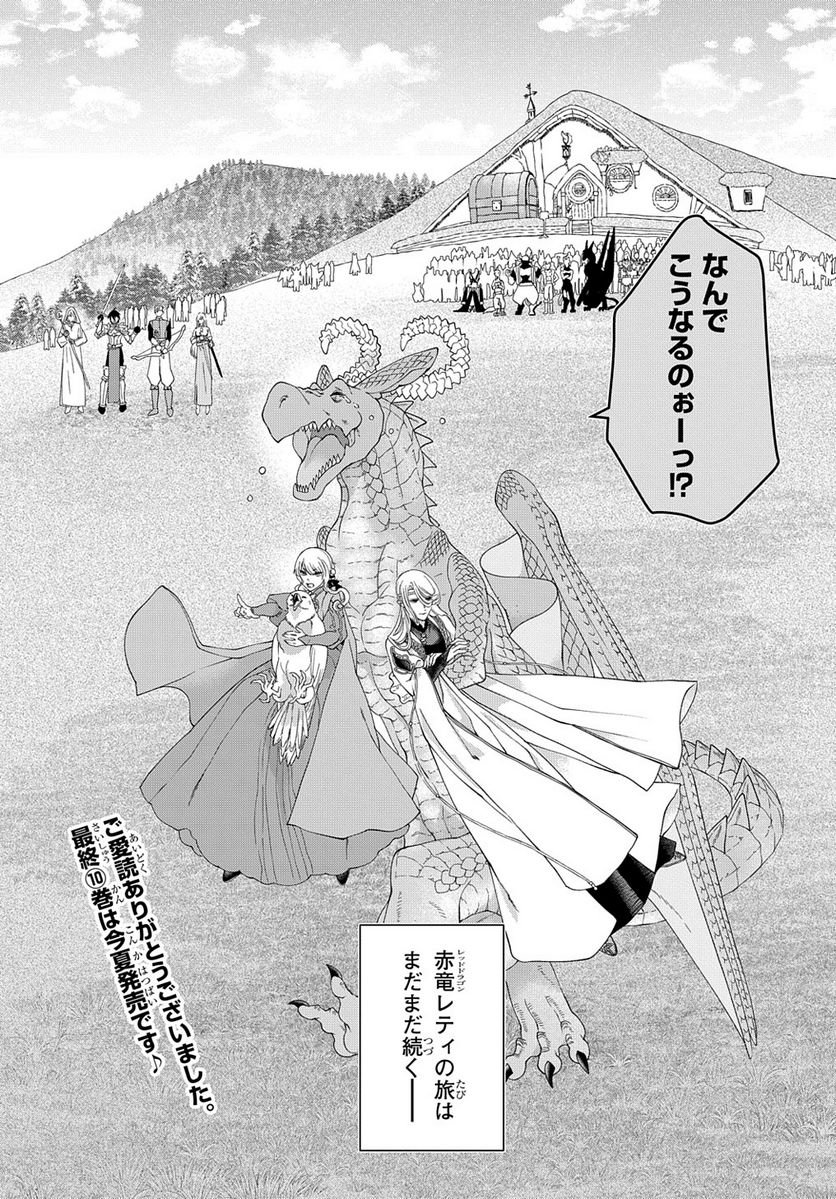 ドラゴン、家を買う。 第45.3話 - Trang 22