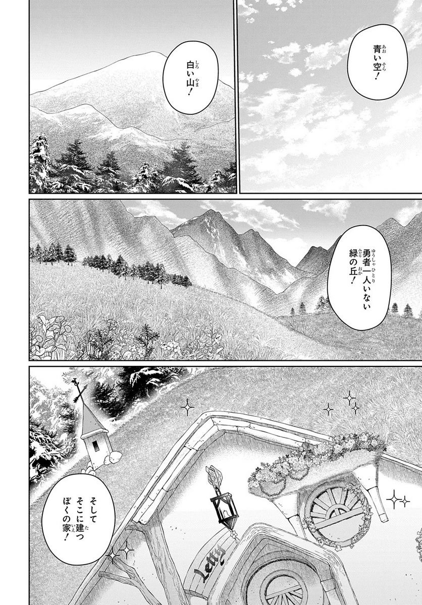 ドラゴン、家を買う。 第45.3話 - Trang 4