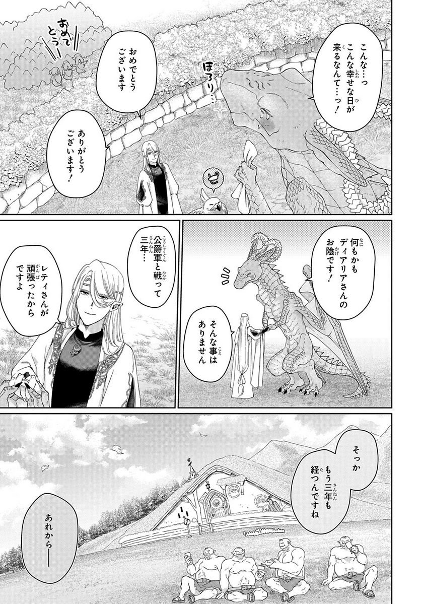ドラゴン、家を買う。 第45.3話 - Trang 5