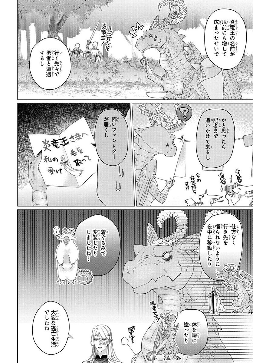 ドラゴン、家を買う。 第45.3話 - Trang 6