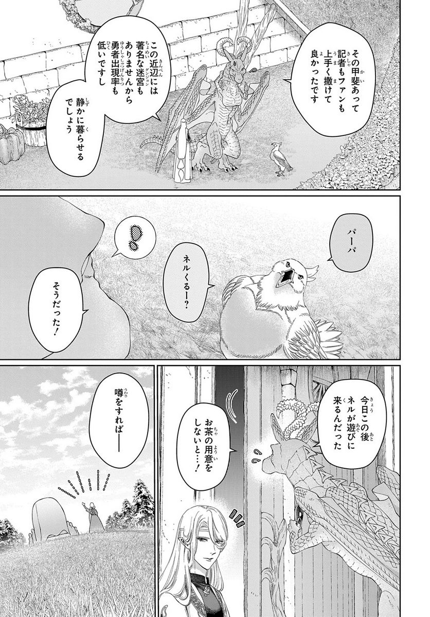 ドラゴン、家を買う。 第45.3話 - Trang 7