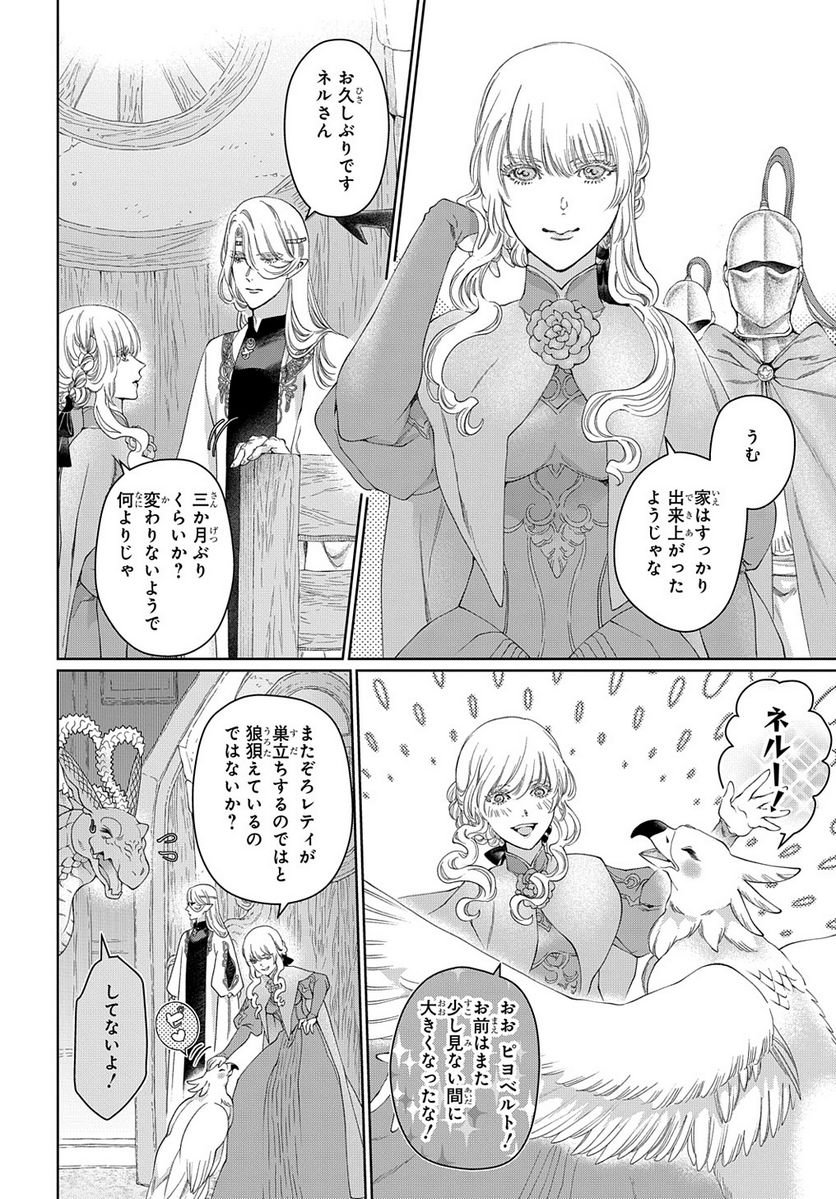 ドラゴン、家を買う。 第45.3話 - Trang 8