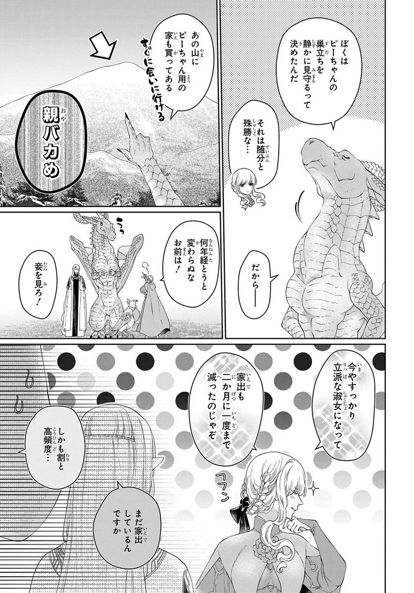 ドラゴン、家を買う。 第45.3話 - Trang 9
