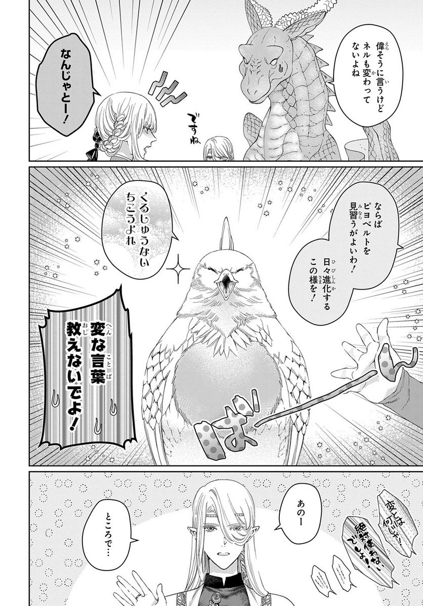 ドラゴン、家を買う。 第45.3話 - Trang 10