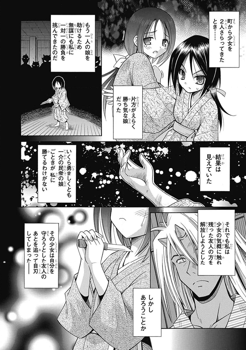 おまもりひまり - 第59話 - Page 14