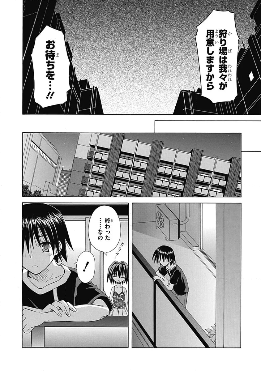 おまもりひまり - 第69話 - Page 16