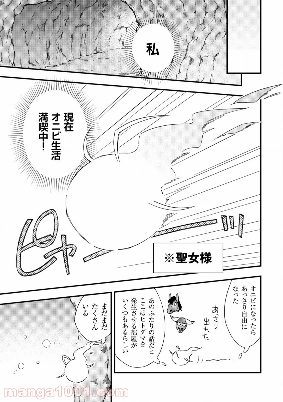 処刑された聖女は死霊となって舞い戻る - 第3話 - Page 13