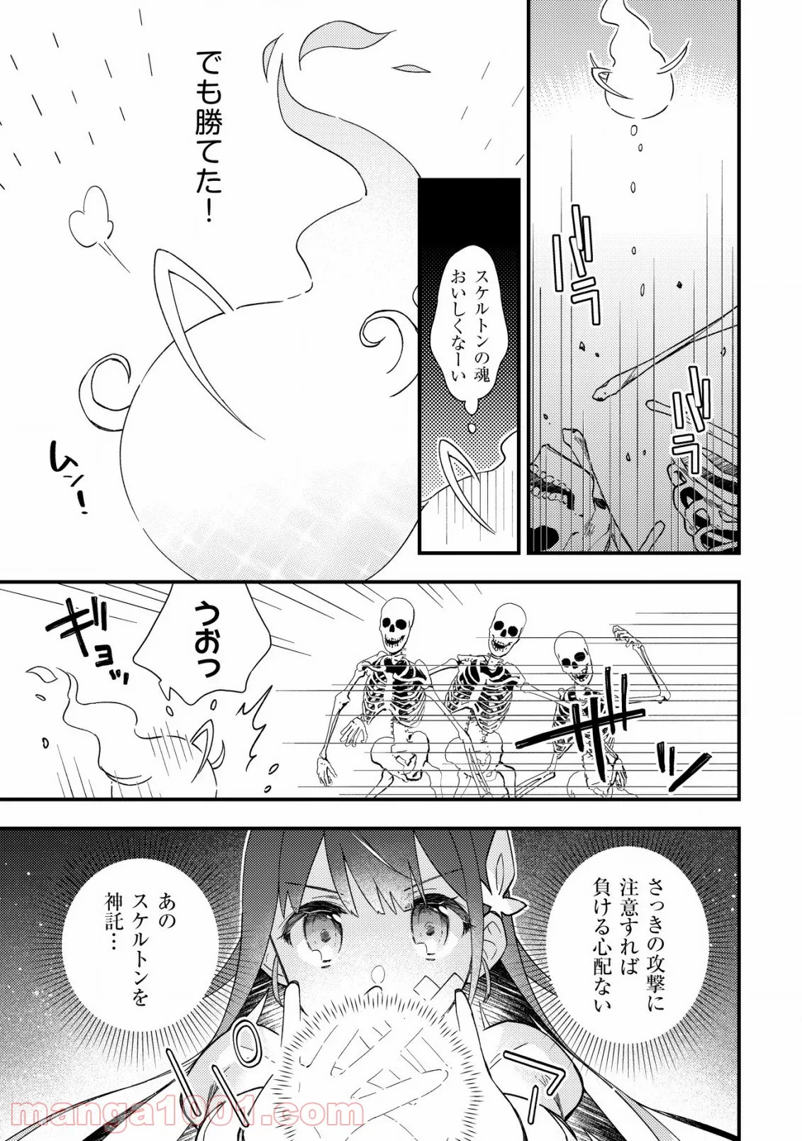 処刑された聖女は死霊となって舞い戻る - 第3話 - Page 25