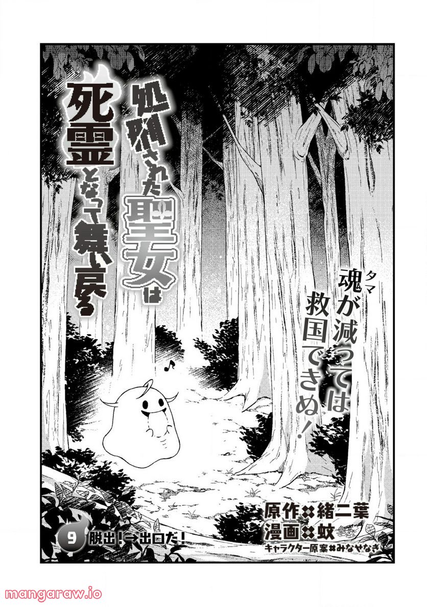 処刑された聖女は死霊となって舞い戻る 第9.1話 - Trang 1