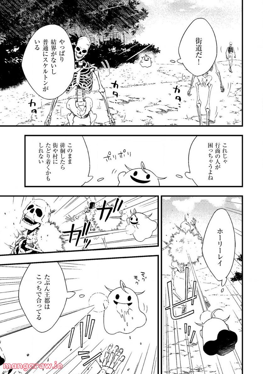 処刑された聖女は死霊となって舞い戻る 第9.1話 - Trang 11