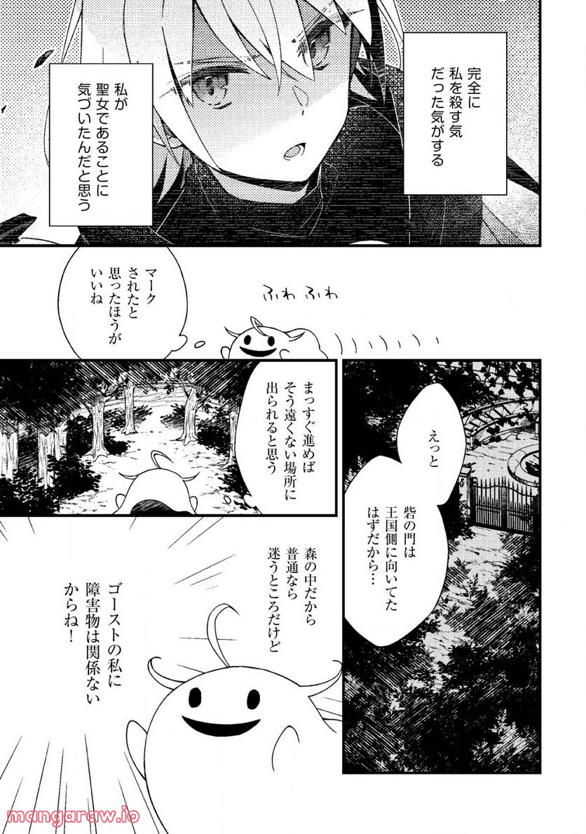 処刑された聖女は死霊となって舞い戻る 第9.1話 - Trang 3