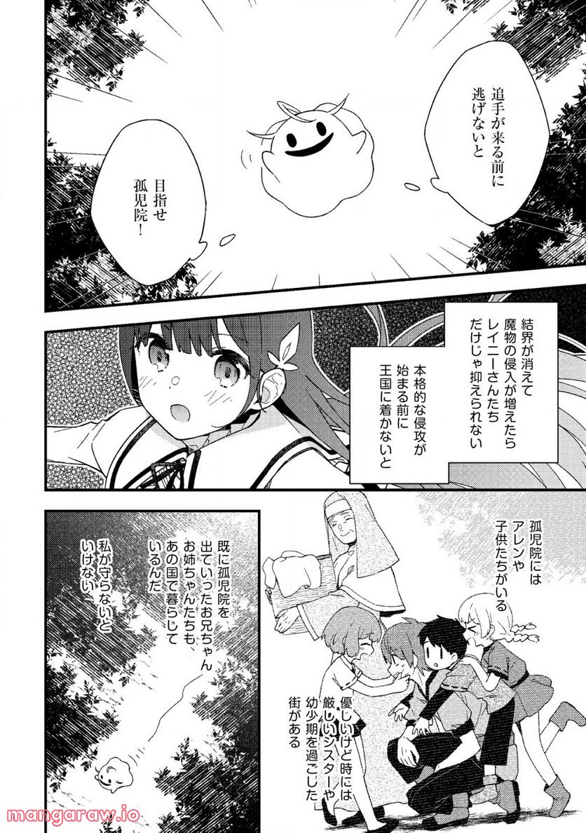 処刑された聖女は死霊となって舞い戻る 第9.1話 - Trang 4