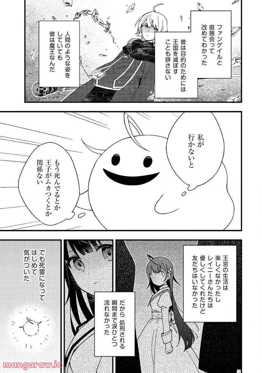 処刑された聖女は死霊となって舞い戻る 第9.1話 - Trang 5