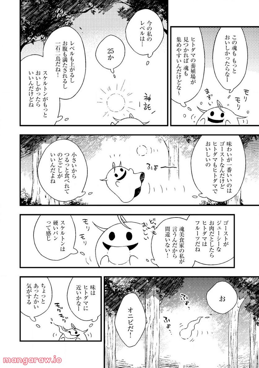 処刑された聖女は死霊となって舞い戻る 第9.1話 - Trang 8