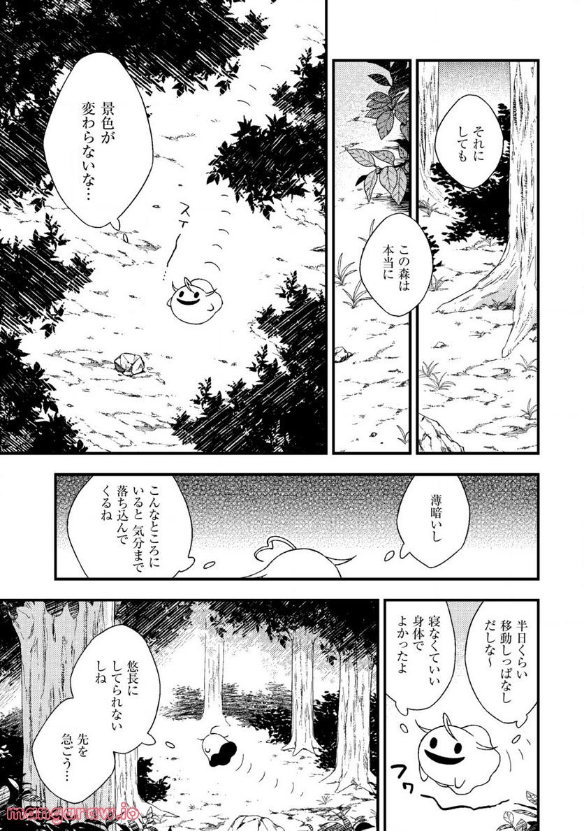 処刑された聖女は死霊となって舞い戻る 第9.1話 - Trang 9