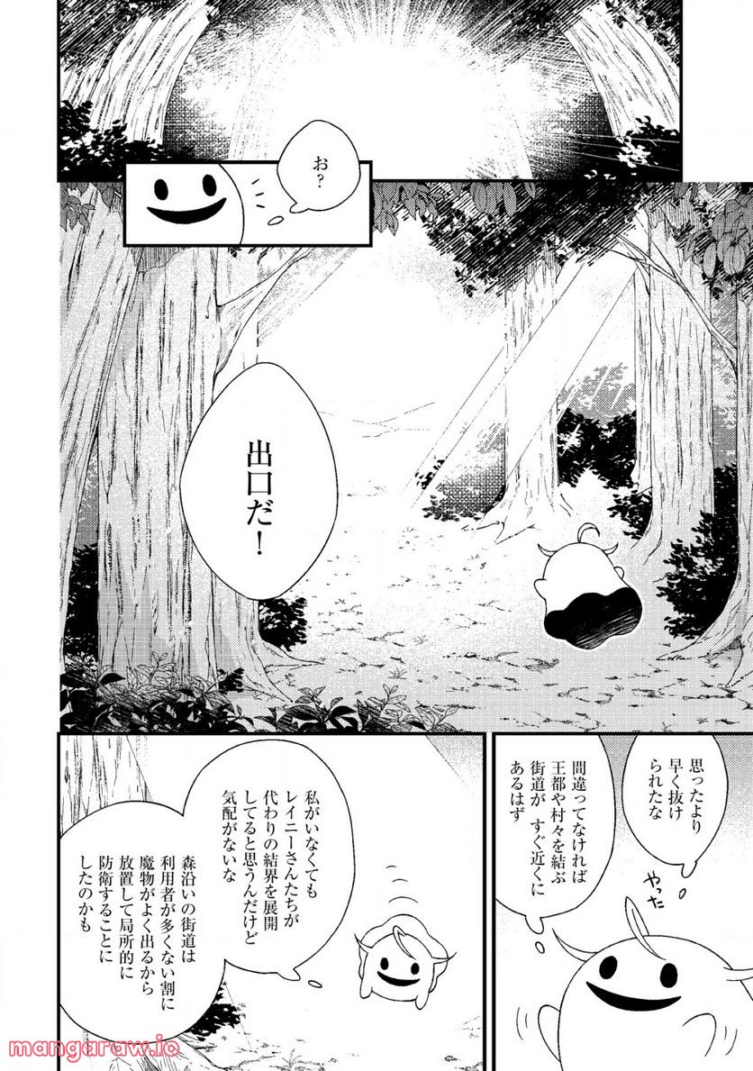 処刑された聖女は死霊となって舞い戻る 第9.1話 - Trang 10