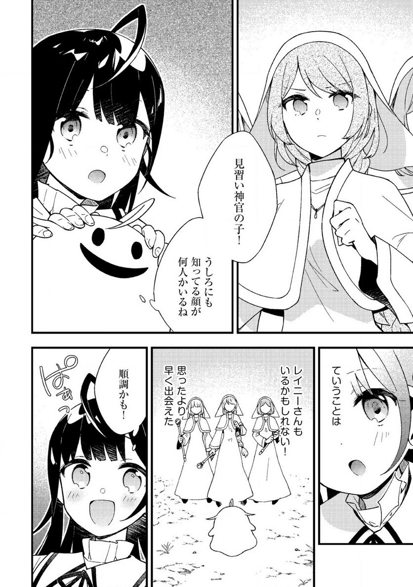 処刑された聖女は死霊となって舞い戻る 第9.2話 - Trang 5