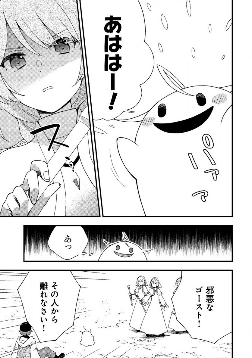 処刑された聖女は死霊となって舞い戻る 第9.2話 - Trang 6