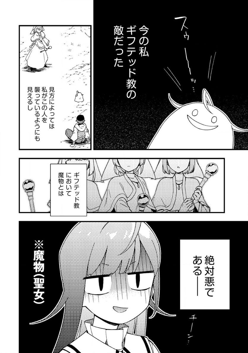 処刑された聖女は死霊となって舞い戻る 第9.2話 - Trang 7