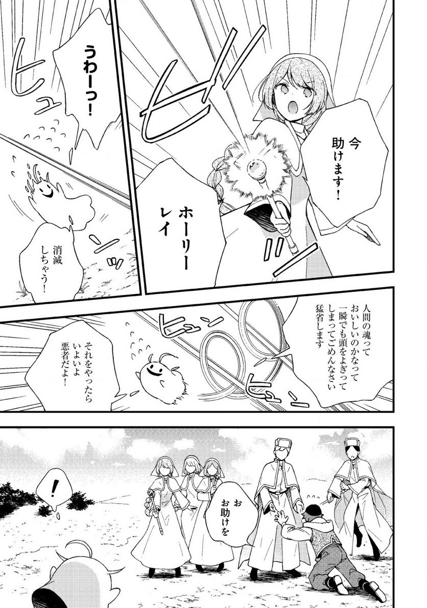 処刑された聖女は死霊となって舞い戻る 第9.2話 - Trang 8