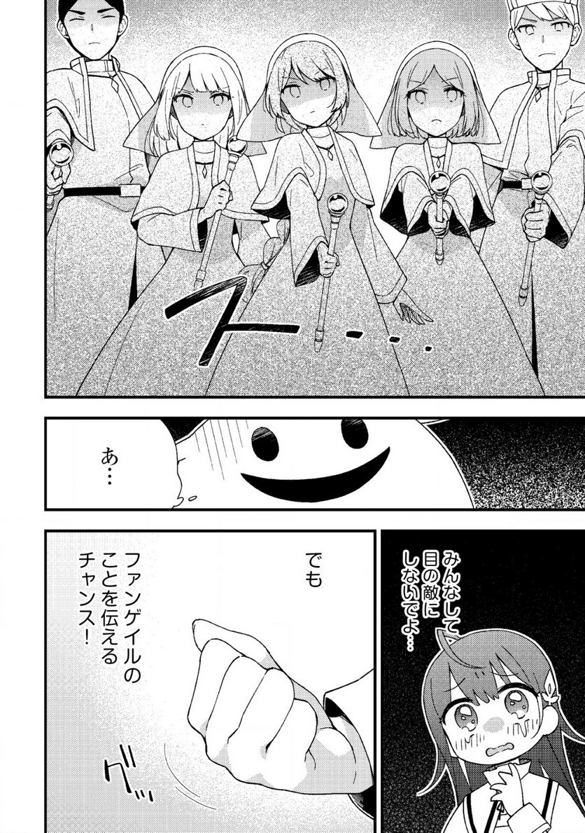 処刑された聖女は死霊となって舞い戻る 第9.2話 - Trang 9