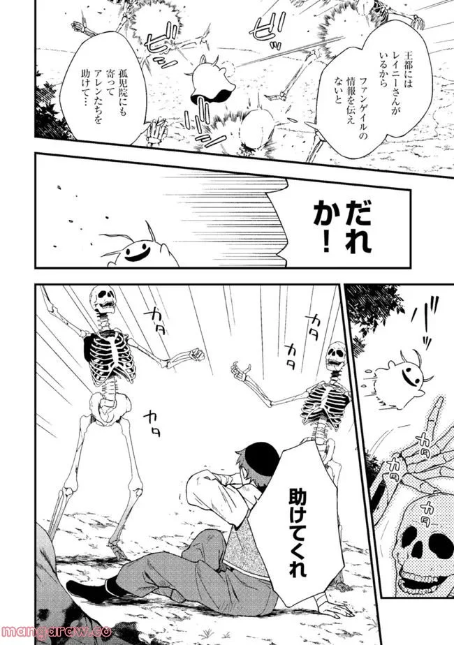 処刑された聖女は死霊となって舞い戻る 第9.3話 - Trang 1