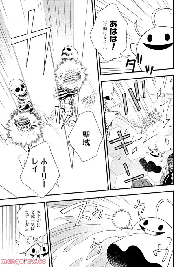 処刑された聖女は死霊となって舞い戻る 第9.3話 - Trang 2