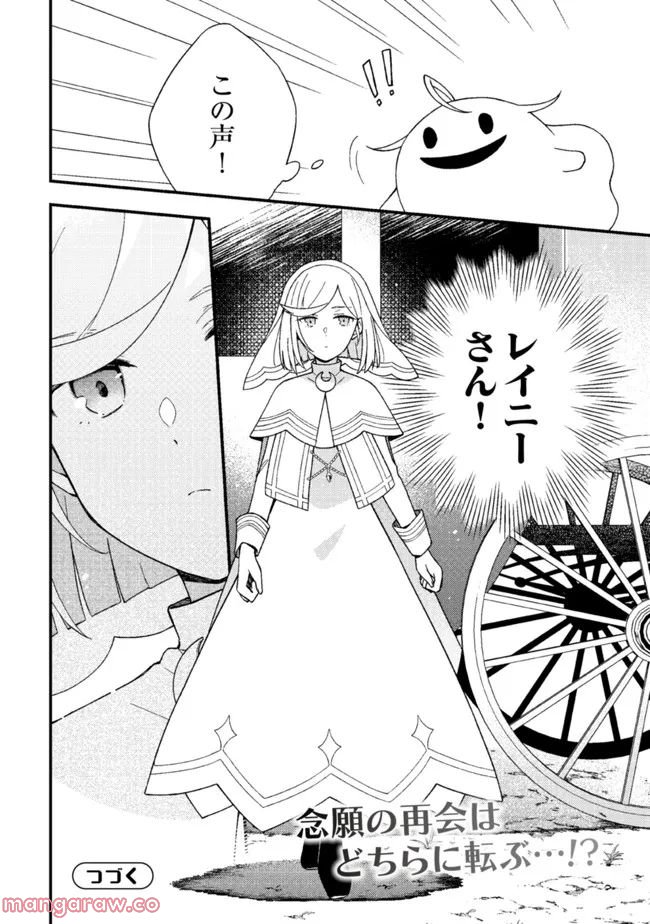 処刑された聖女は死霊となって舞い戻る 第9.3話 - Trang 11