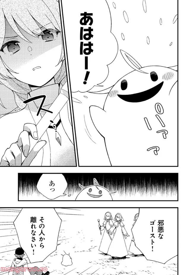 処刑された聖女は死霊となって舞い戻る 第9.3話 - Trang 6