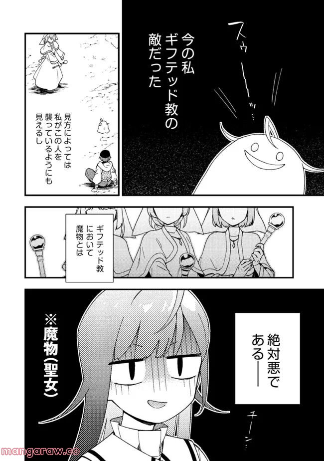 処刑された聖女は死霊となって舞い戻る 第9.3話 - Trang 7