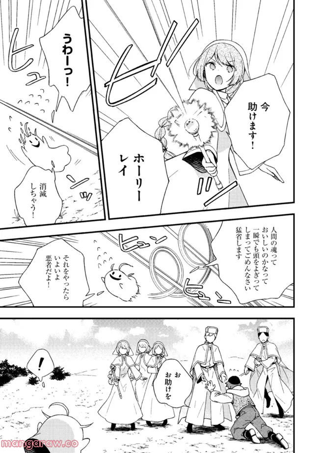 処刑された聖女は死霊となって舞い戻る 第9.3話 - Trang 8