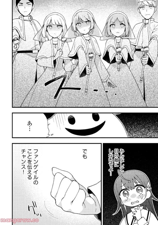 処刑された聖女は死霊となって舞い戻る 第9.3話 - Trang 9