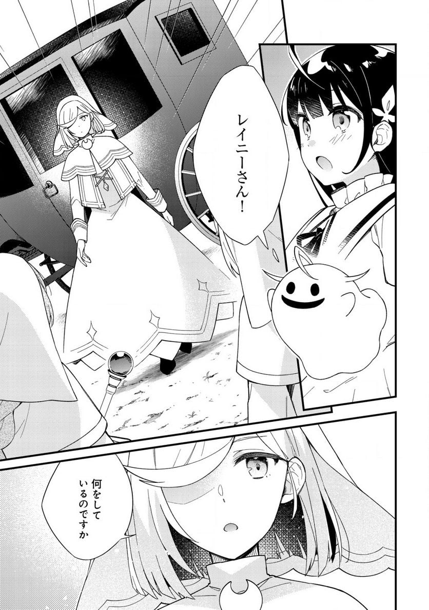 処刑された聖女は死霊となって舞い戻る 第10.1話 - Trang 1