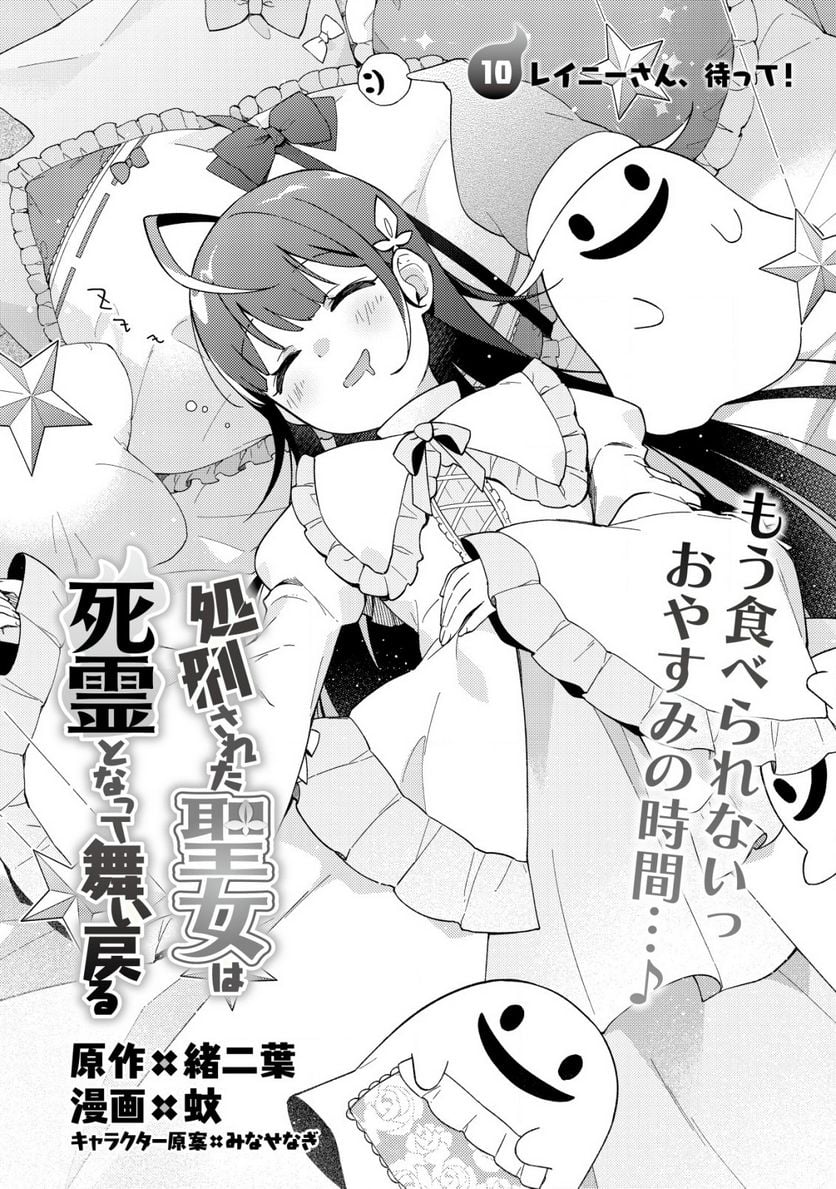 処刑された聖女は死霊となって舞い戻る 第10.1話 - Trang 2