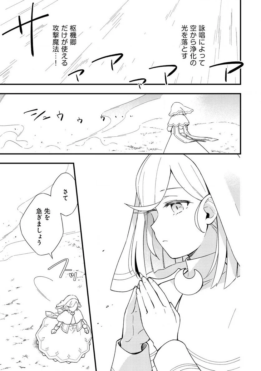 処刑された聖女は死霊となって舞い戻る 第10.1話 - Trang 11
