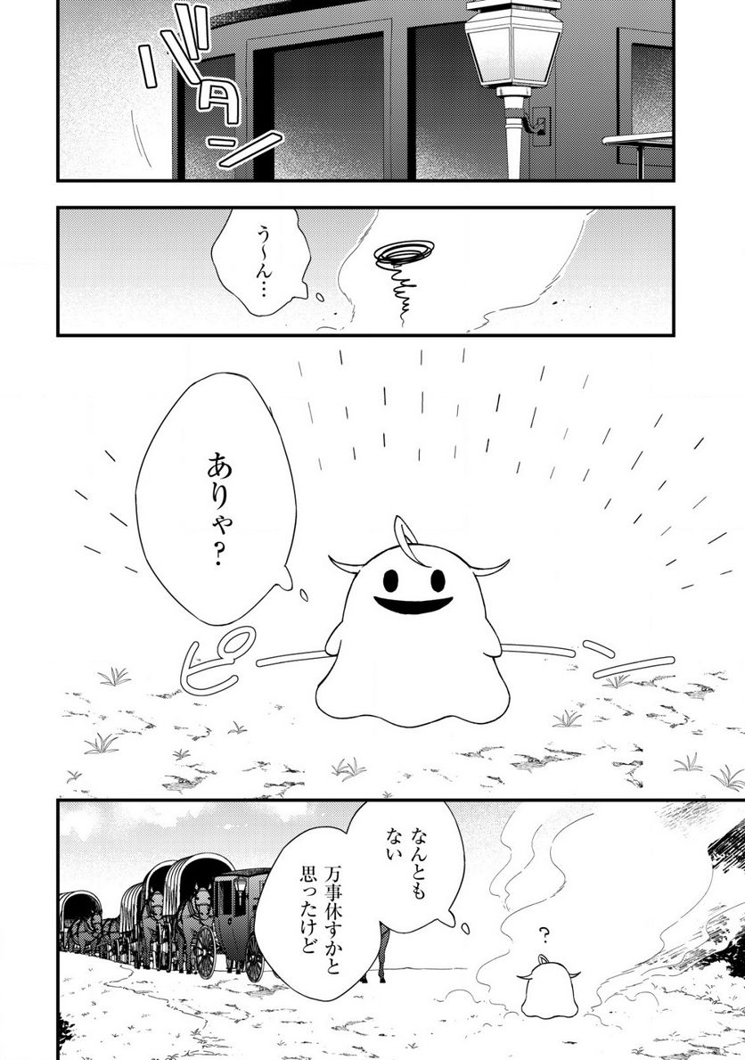 処刑された聖女は死霊となって舞い戻る 第10.1話 - Trang 12
