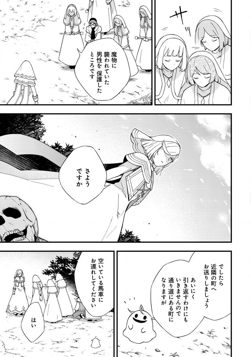 処刑された聖女は死霊となって舞い戻る 第10.1話 - Trang 3