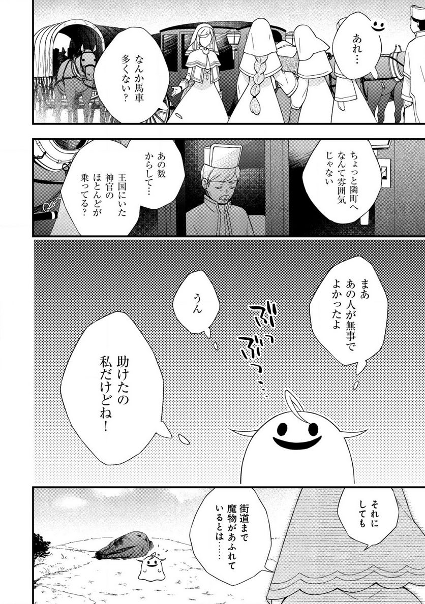 処刑された聖女は死霊となって舞い戻る 第10.1話 - Trang 4
