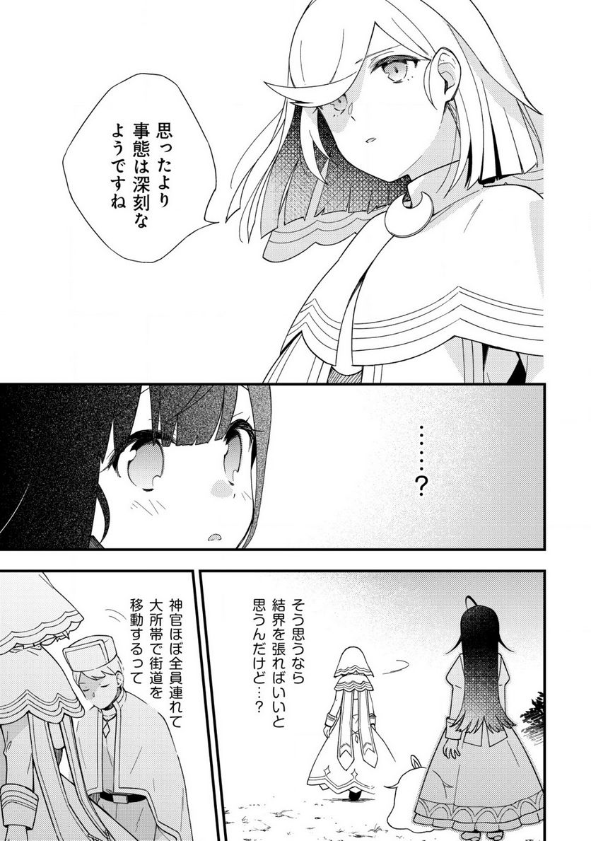 処刑された聖女は死霊となって舞い戻る 第10.1話 - Trang 5