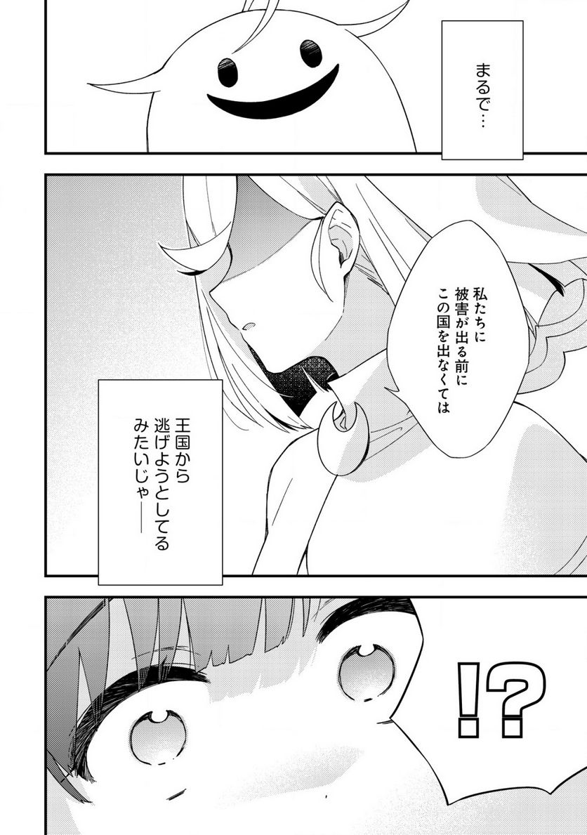 処刑された聖女は死霊となって舞い戻る 第10.1話 - Trang 6