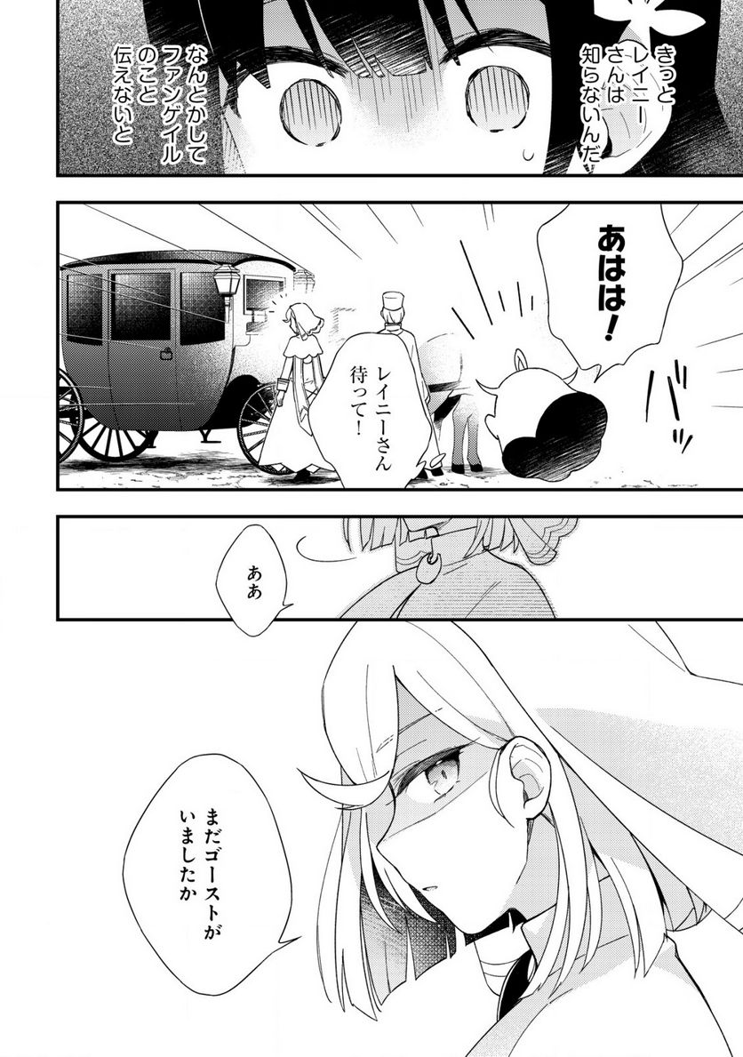 処刑された聖女は死霊となって舞い戻る 第10.1話 - Trang 8