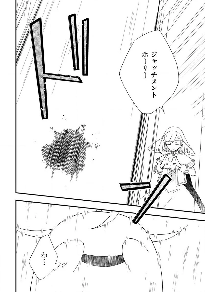 処刑された聖女は死霊となって舞い戻る 第10.1話 - Trang 10